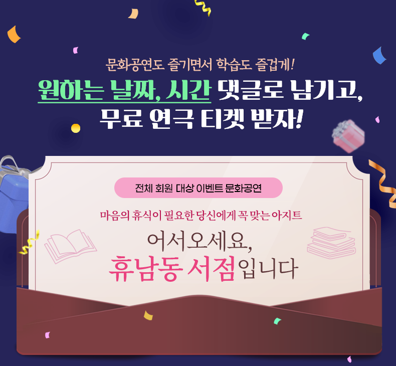 ��ȭ������ ���鼭 �н��� ��̰�! ���ϴ� ��¥�� �ð� ��۷� ����� ���� ���� Ƽ�� ����! ������û�� ��� �̺�Ʈ �ȳ�