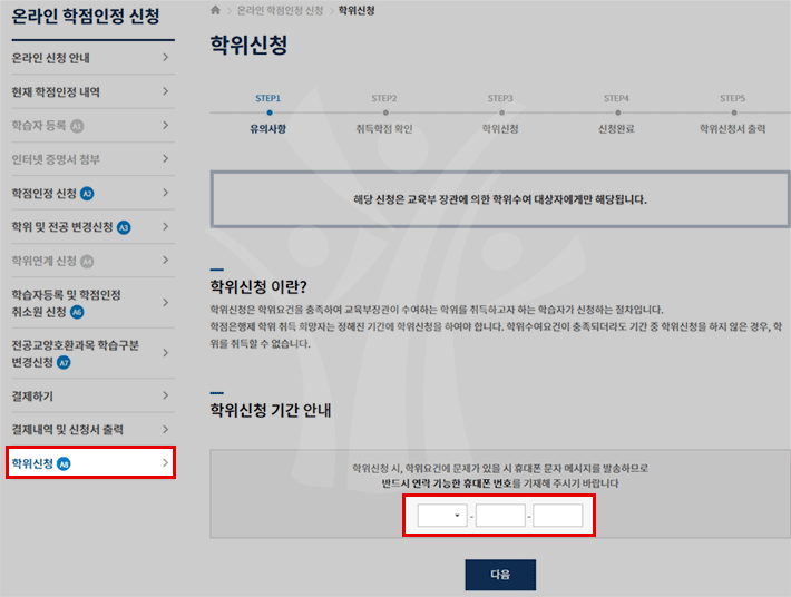 ������û(A8) �޴���ȭ��ȣ �Է�