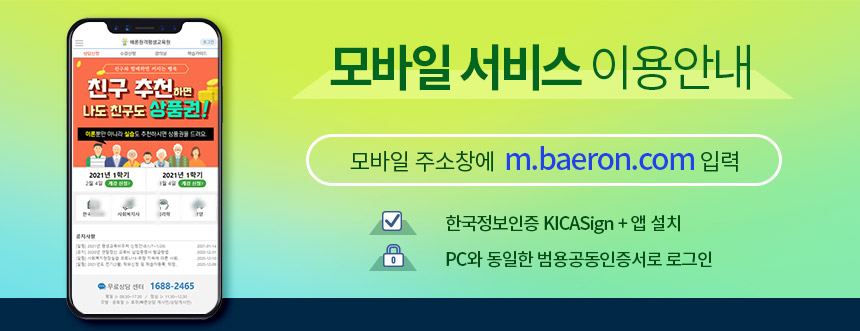 ����� ���� �̿�ȳ�
					����� �ּ�â�� m.baeron.com�Է�
					�ѱ��������� KICASing + �� ��ġ
					PC�� ������ ��������������� �α���
					