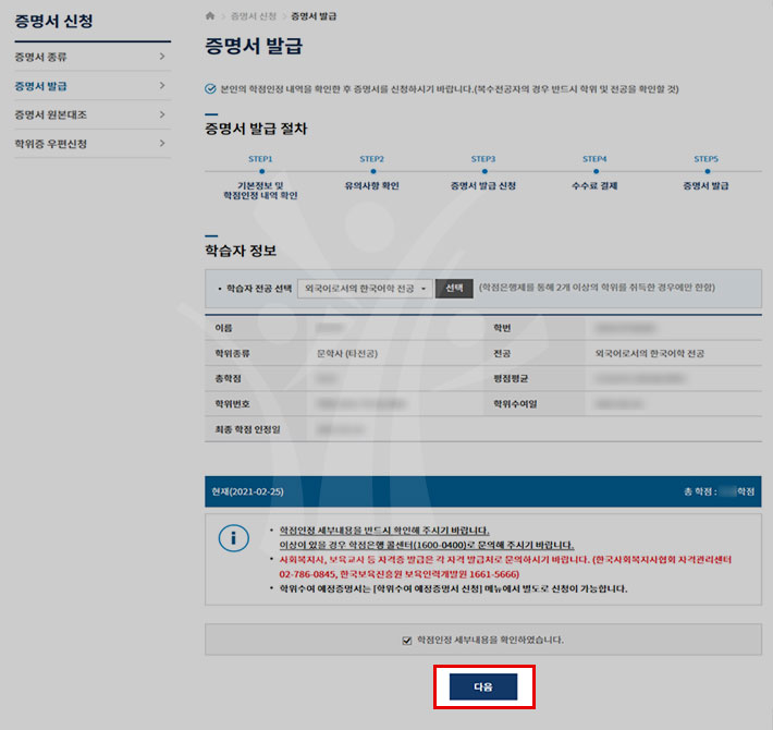 ÇÐÁ¡ÀÎÁ¤ ³»¿ë È®ÀÎ ÈÄ Ã¼Å©