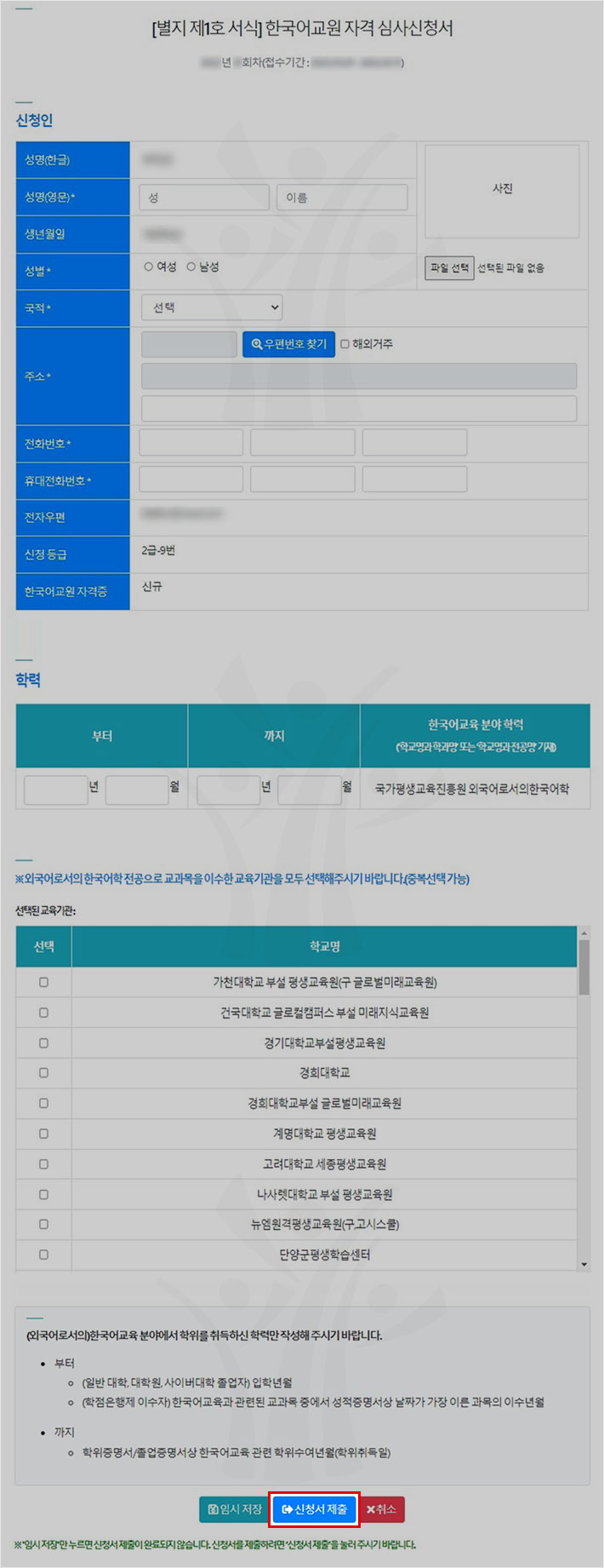 Çѱ¹¾î±³¿ø ÀÚ°Ý ½É»ç½Åû¼