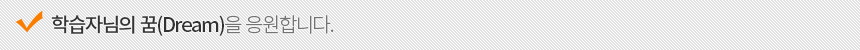 Dream�� ���� ���� �帮�� ���� �帲���б��� �����߽��ϴ�. �н��ڴ��� Dream�� �����մϴ�.