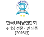 �ѱ� U���׿���ȸ. e���� ������� ����(2016��)